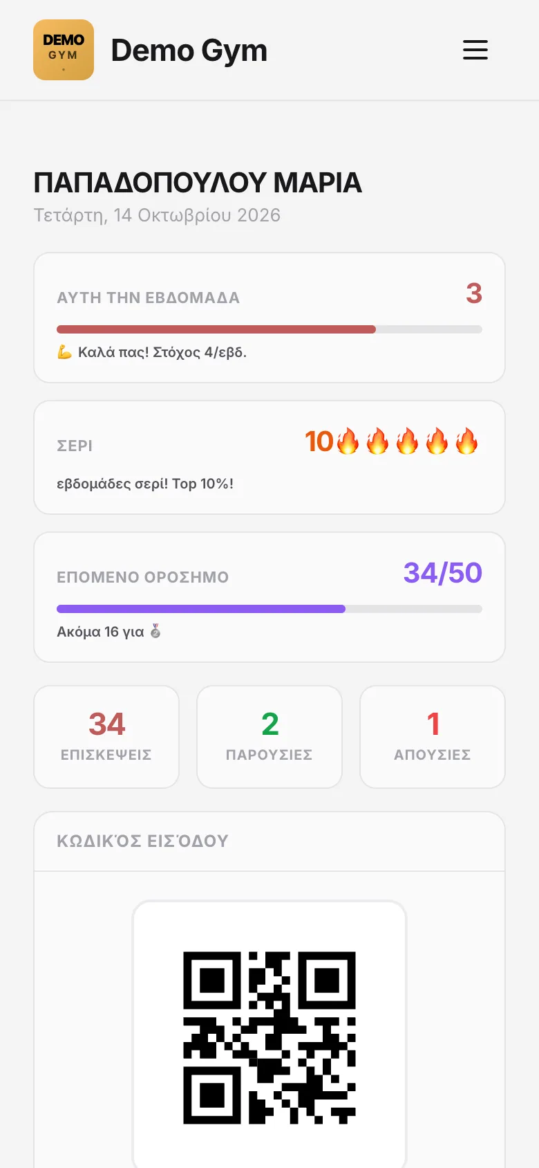 Η εφαρμογή του μέλους στο κινητό